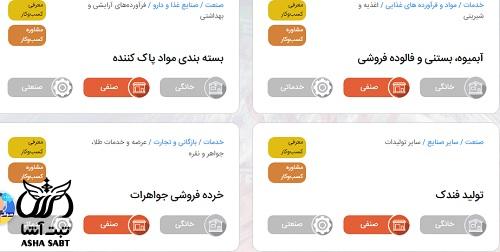 فرم درخواست پروانه کسب در اتحادیه های صنفی 